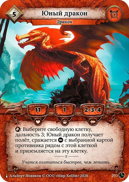 Юный дракон